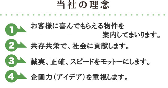 当社理念
