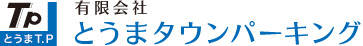 とうまタウンパーキング